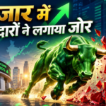 द बोनस मार्केट अपडेट